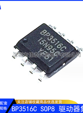 BP3516C 封装SOP8 LED恒流恒压 CC-CV 驱动器集成电路电子元器件