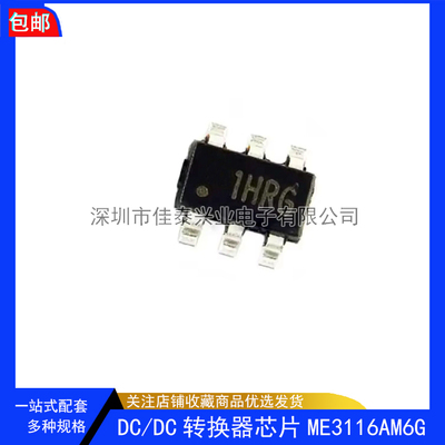 ME3116AM6G 封装SOT23-6L 40V输入1A同步降压DC/DC转换IC