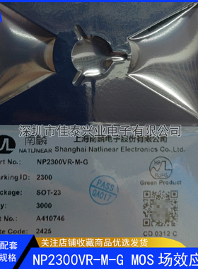 NP2300VR-M-G 贴片SOT-23 丝印2300南麟NP2300M R-Y N沟道 20V 5A