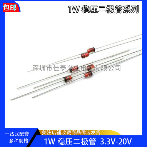 1w稳压管1W稳压管3.3/4.7/7.5