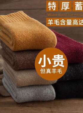 羊毛袜加厚保暖袜加绒男女长袜