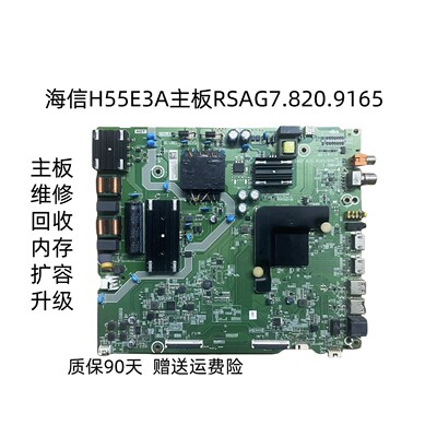 海信H55E3A主板RSAG7.820.9165
