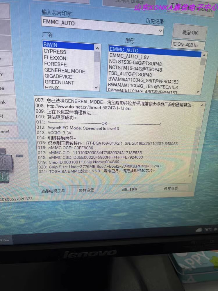 维修主板升级康佳EMMC芯片