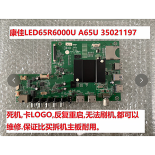 康佳 LED60R6200U LED65R6200U 板35021197 屏947YT EMMC备份数据