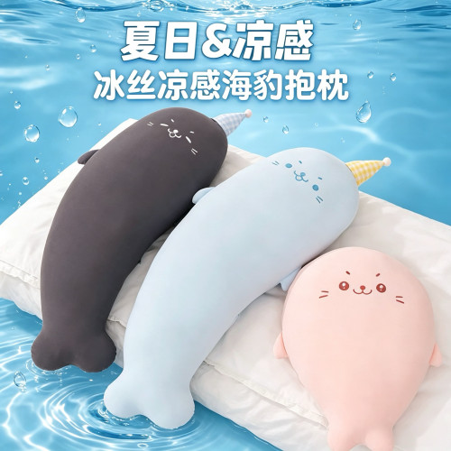 日式正版冰丝海豹玩偶公仔夏季冷感抱枕软萌床上娃娃超软午睡枕