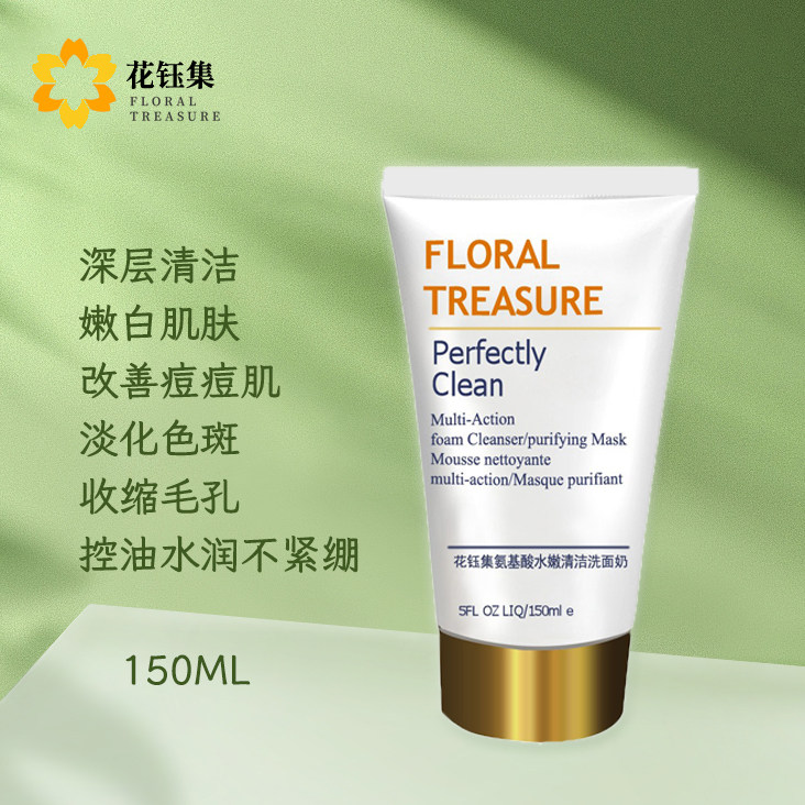 花钰集氨基酸洗面奶羊奶珍珠水嫩清洁洗面奶正品洁面乳官方旗舰店