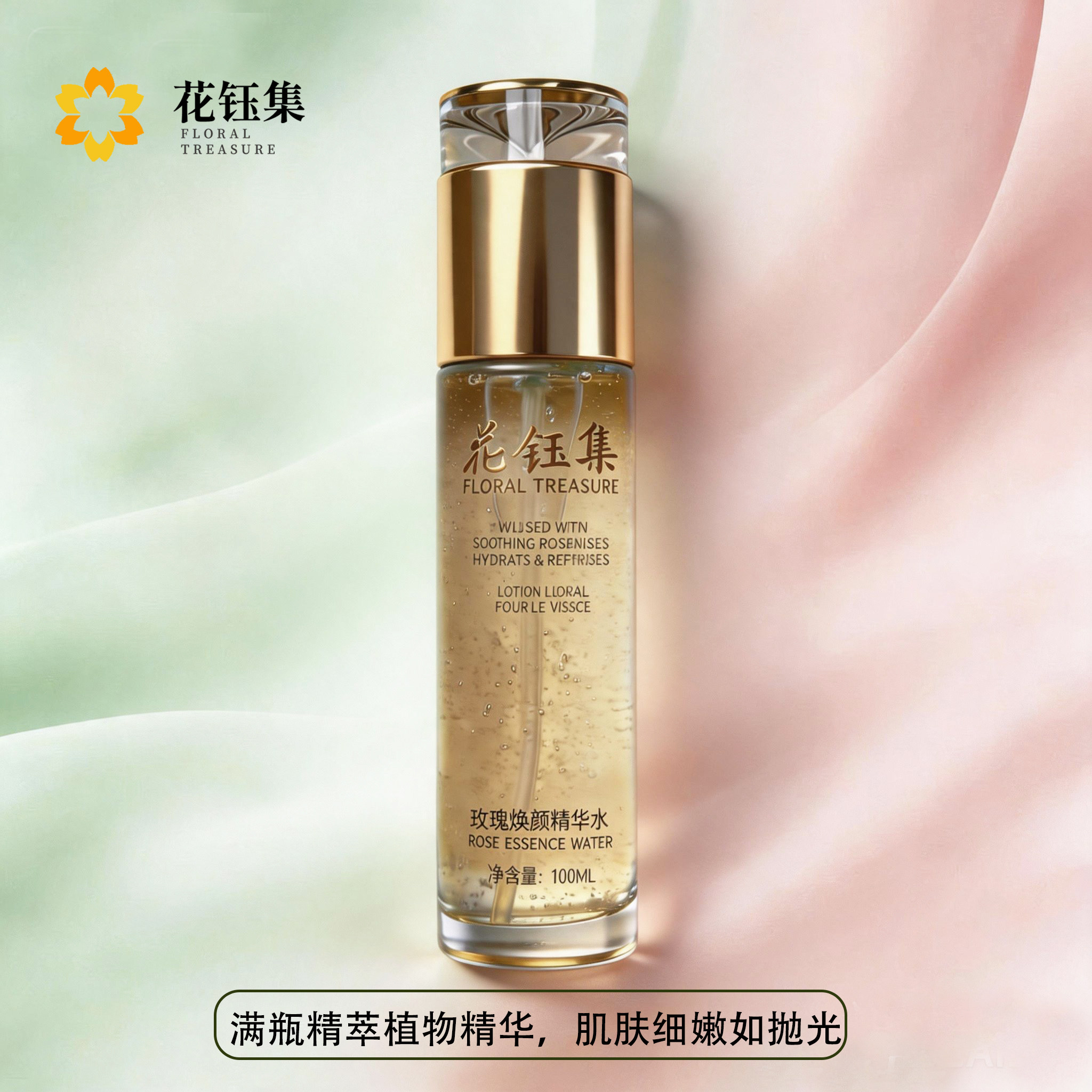 花钰集玫瑰精华水爽肤水官方正品