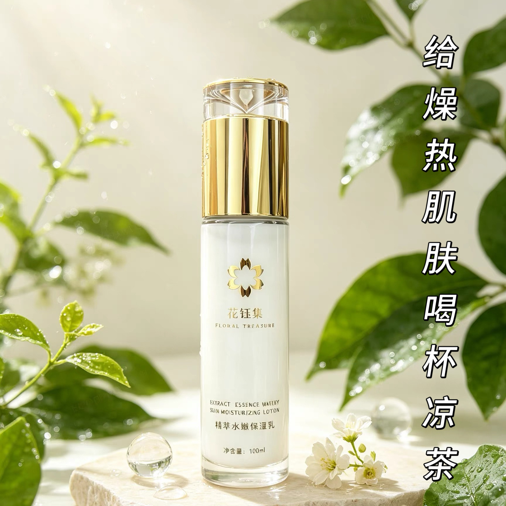 花钰集补水保湿乳液官方旗舰店
