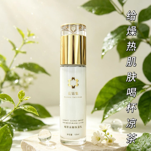 花钰集补水保湿乳液官方旗舰店