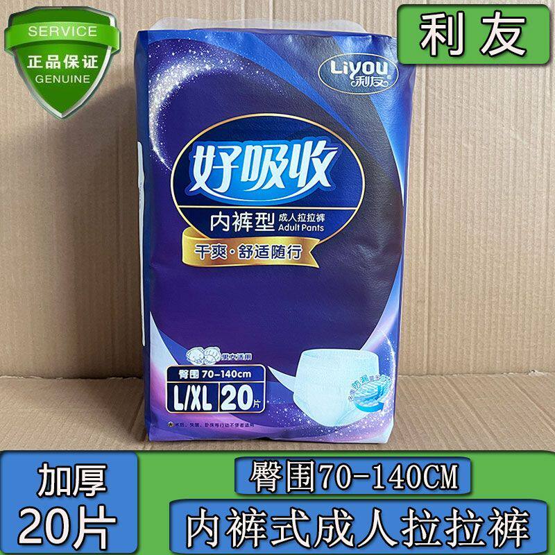 利友加厚男女拉拉裤老年人一次性内裤男女用拉拉裤尿不湿L-XL20片