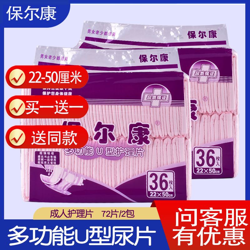 保尔康多功能u型护理片成人纸尿片22*50cm老年人尿布隔尿垫72片
