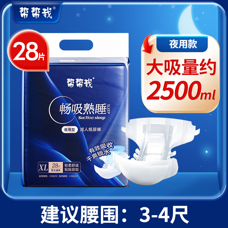 成人纸尿裤XL特大码男女通用
