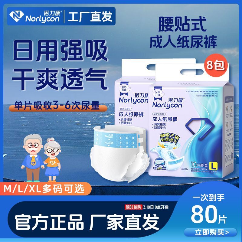 诺力康长效吸收成人纸尿裤男女老年人产妇可用透气粘贴式尿不湿