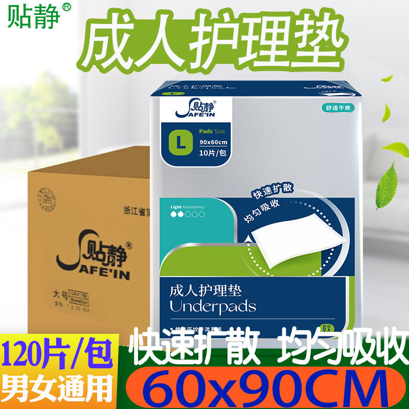珍琦贴静L号护理垫120片