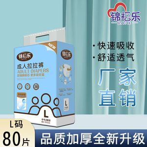 锦福乐拉拉裤一次性成人纸尿裤老年人特厚老人专用尿不湿舒适透气