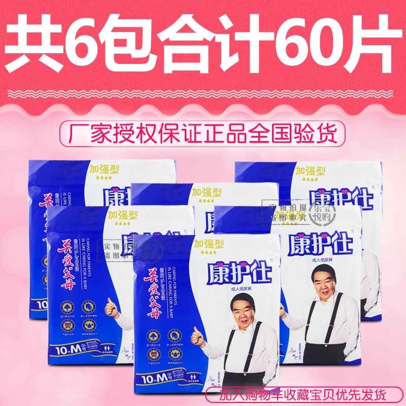 康护仕包大码成人纸尿裤