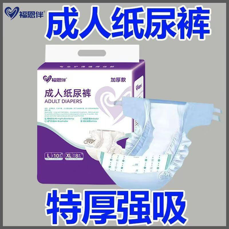 限时特惠舒适透气防漏尿裤成人纸尿裤老年人粘贴式纸尿裤男女通用