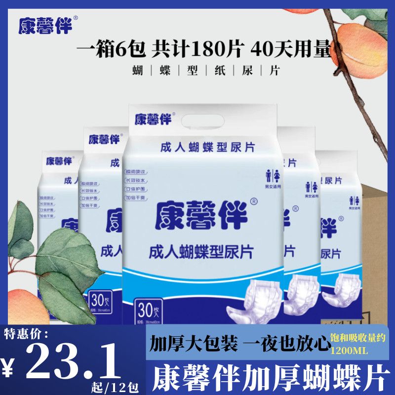 康馨伴老年人蝴蝶纸尿片惠帮加厚成人防漏尿不湿孕妇防漏隔尿垫