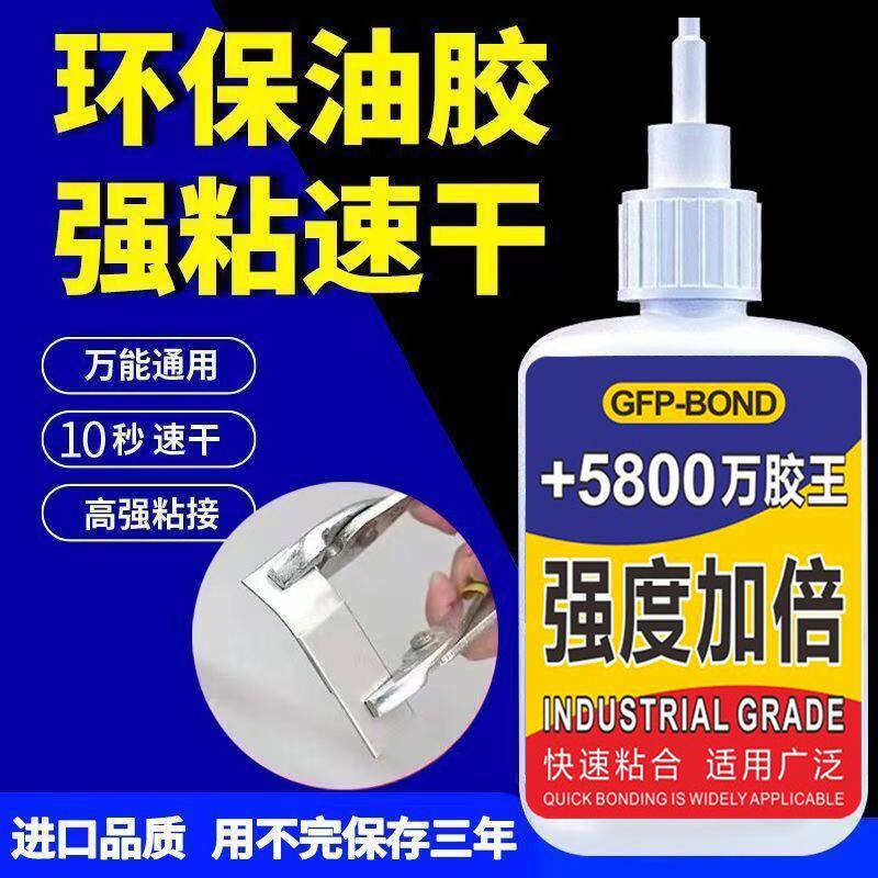 瑞士5800焊接胶原胶强力胶水万能粘金属玻璃塑料补鞋补胎粘接防水