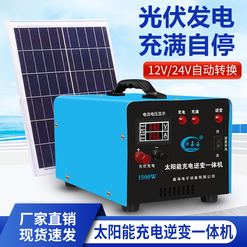 太阳能发电机逆变器充电逆变一体机家用 户外12V24V转220V控制器