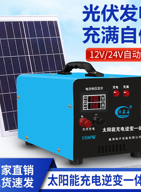 任鑫海太阳能充电充电逆变一体机