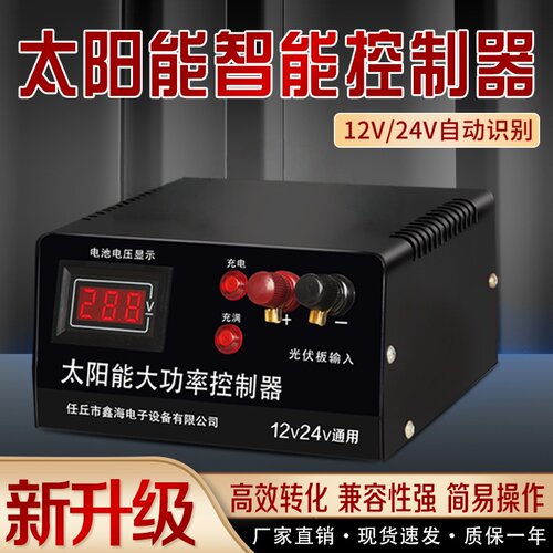任鑫海太阳能板充电12V24V通用