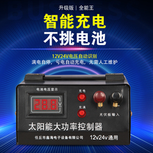 太阳能光伏板大功率智能全自动家用转换器控制器12v24v电瓶通用