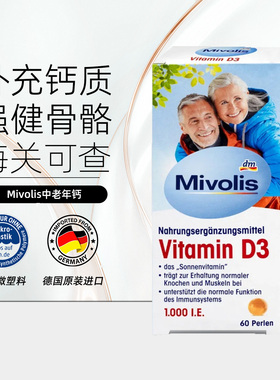 28.2Mivolis维生素D3成人中老年人补钙促钙吸收60粒浓缩钙片