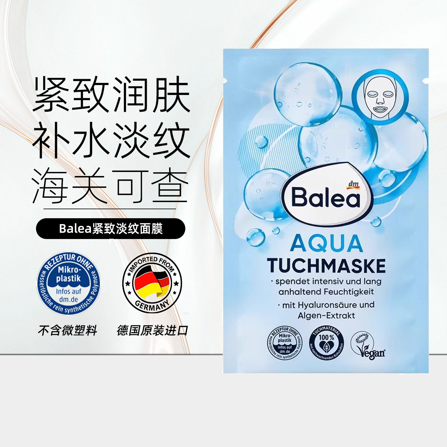 德国balea玻尿酸补水提拉面膜