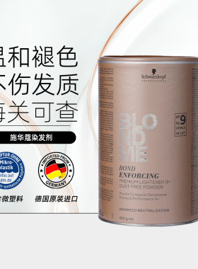 德国施华蔻白金BLONDME漂发剂漂粉结构还原褪色剂发色桶装不伤发