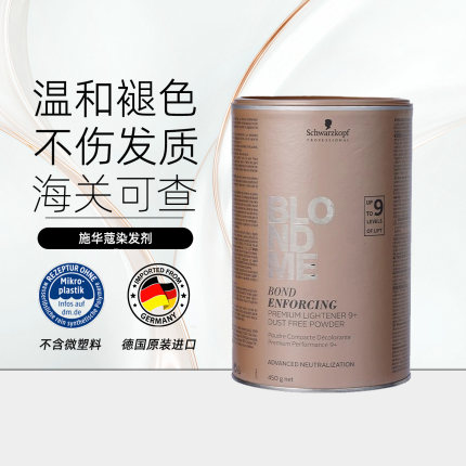德国施华蔻白金BLONDME漂发剂漂粉结构还原褪色剂发色桶装不伤发