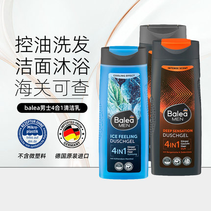 德国balea芭乐雅男士四合一洗发洁面沐浴露清爽控油去污300ml