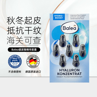 5片芭乐雅balea蓝藻补水玻尿酸胶囊提拉淡纹紧致肌肤滋润保湿补水