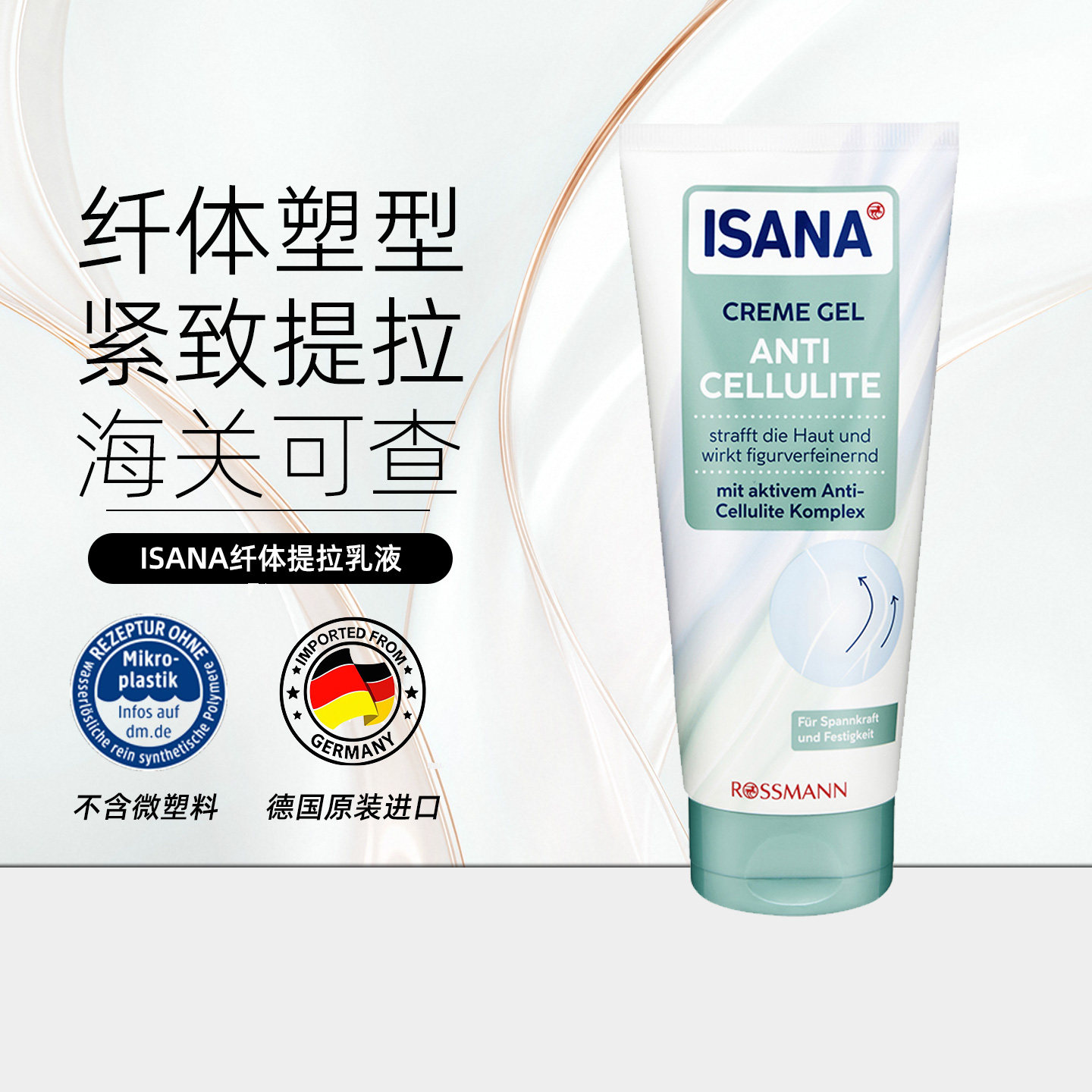 isana纤体霜身体乳200ml改善塑身霜提拉紧致美体霜提拉改善体脂,美容护肤/美体/精油,纤体霜/凝露,淘宝优惠券,粉丝福利购,淘宝优惠卷