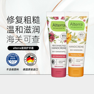 Alterra奥泰拉红石榴沙棘修护补水润护手霜75ml/支修护手霜滋养