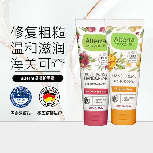 Alterra红石榴沙棘修护补水润护