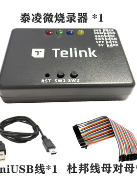 当天发顺丰 泰凌微烧录器 TELINK 下载器 烧写器 送USB线 杜邦线