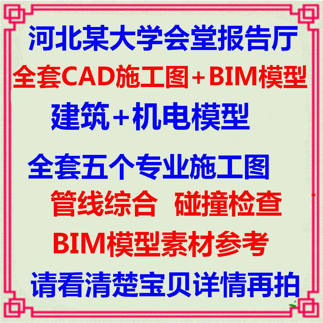 大学会堂BIM模型revit 设计素材/源文件