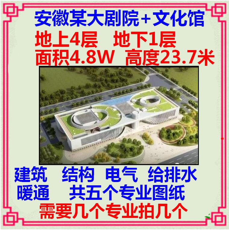 歌剧院多功能报告厅文化馆CAD施工图建筑结构电气给排水暖通设计