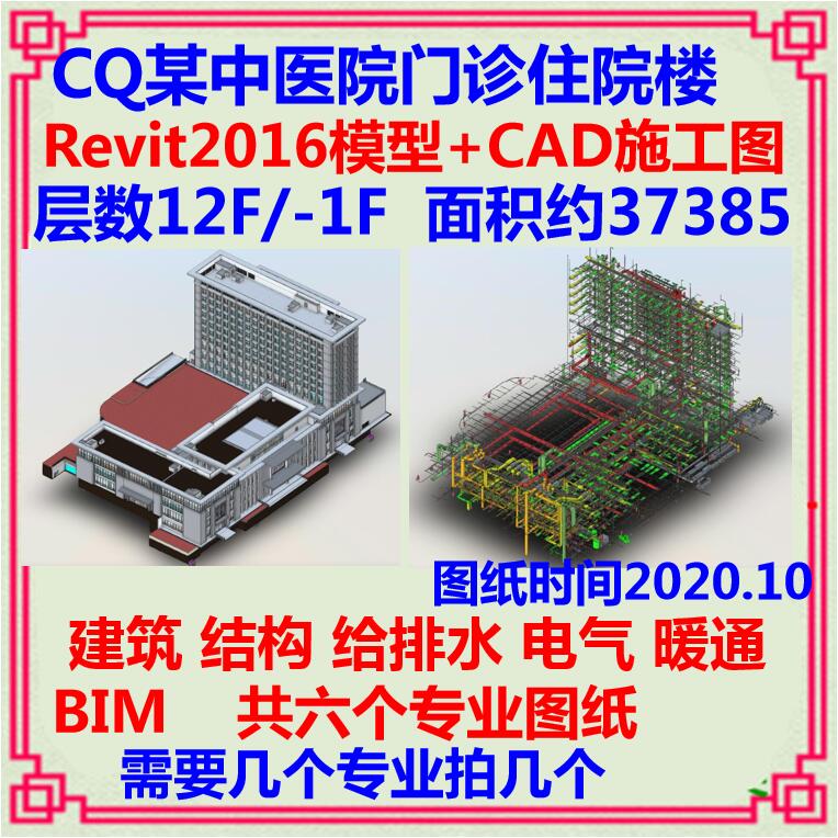 中医院门诊病房综合楼CAD施工图BIM模型revit建筑土建机电机房