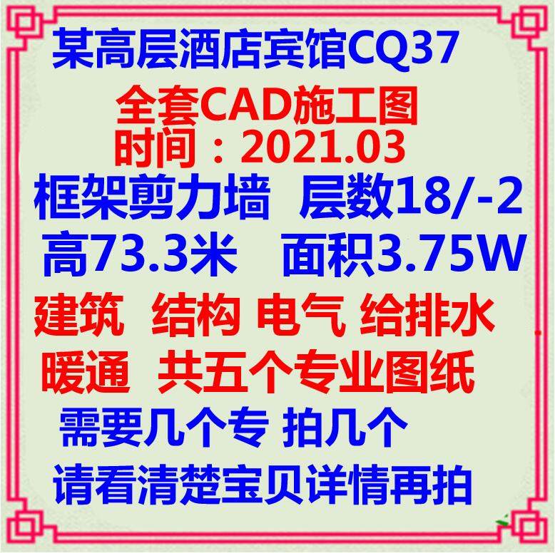 五星级酒店高层宾馆CAD施工图 建筑结构电气给排水暖通消防设计