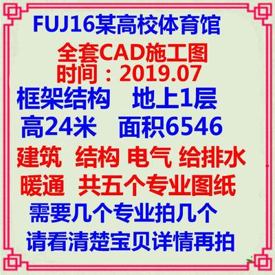 大学高校体育馆篮球馆CAD施工图纸 建筑结构电气给排水暖通设计