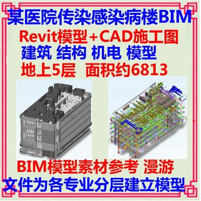 三甲医院感染传染病楼BIM三维模型CAD施工图 Revit土建机电房MEP