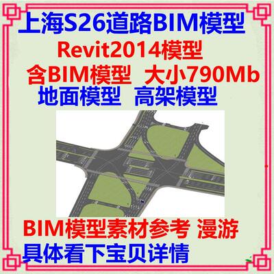 上海市政道路公路BIM项目Revit三维模型源文件 地面高架道路