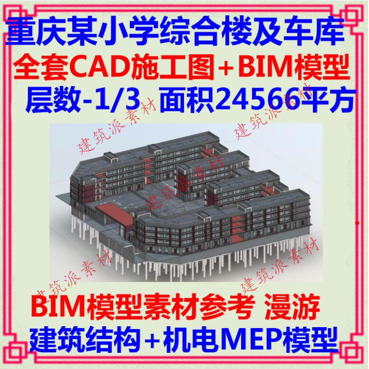 中学综合教学楼BIM模型三维CAD施工图Revit 车库土建结构装配式