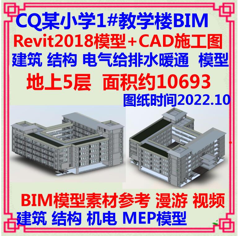 学校五层教学楼BIM模型CAD施工图 Revit土建筑结构机电消防给排水