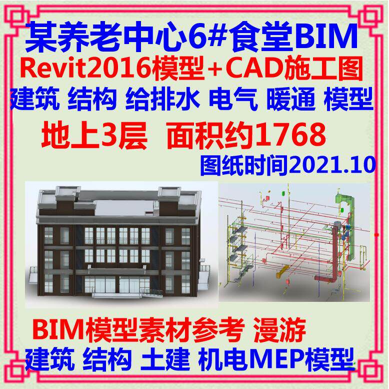 养老中心养老院食堂餐厅BIM模型CAD施工图 Revit土建机电MEP消防