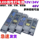 220V转24V12V48V线性灯照明专用电源400W灯箱静音灯条灯带LED电源