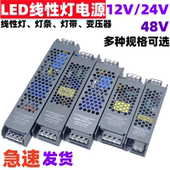 220V转24V12V48V线性灯照明专用电源400W灯箱静音灯条灯带LED电源