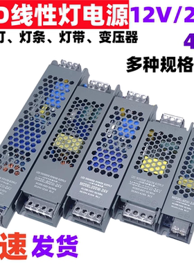 220V转24V12V48V线性灯照明专用电源400W灯箱静音灯条灯带LED电源